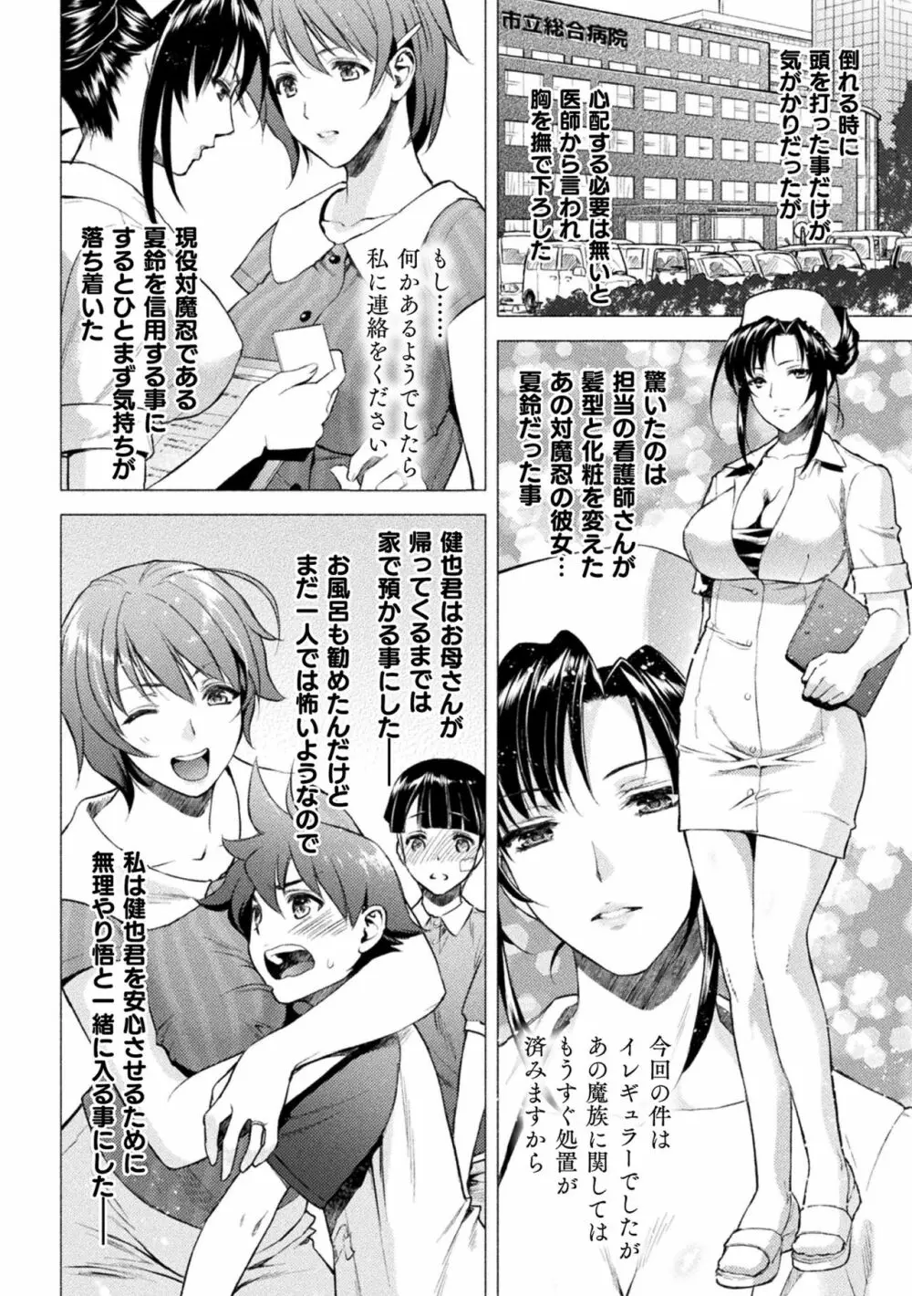 敗北乙女エクスタシー Vol.22 16ページ