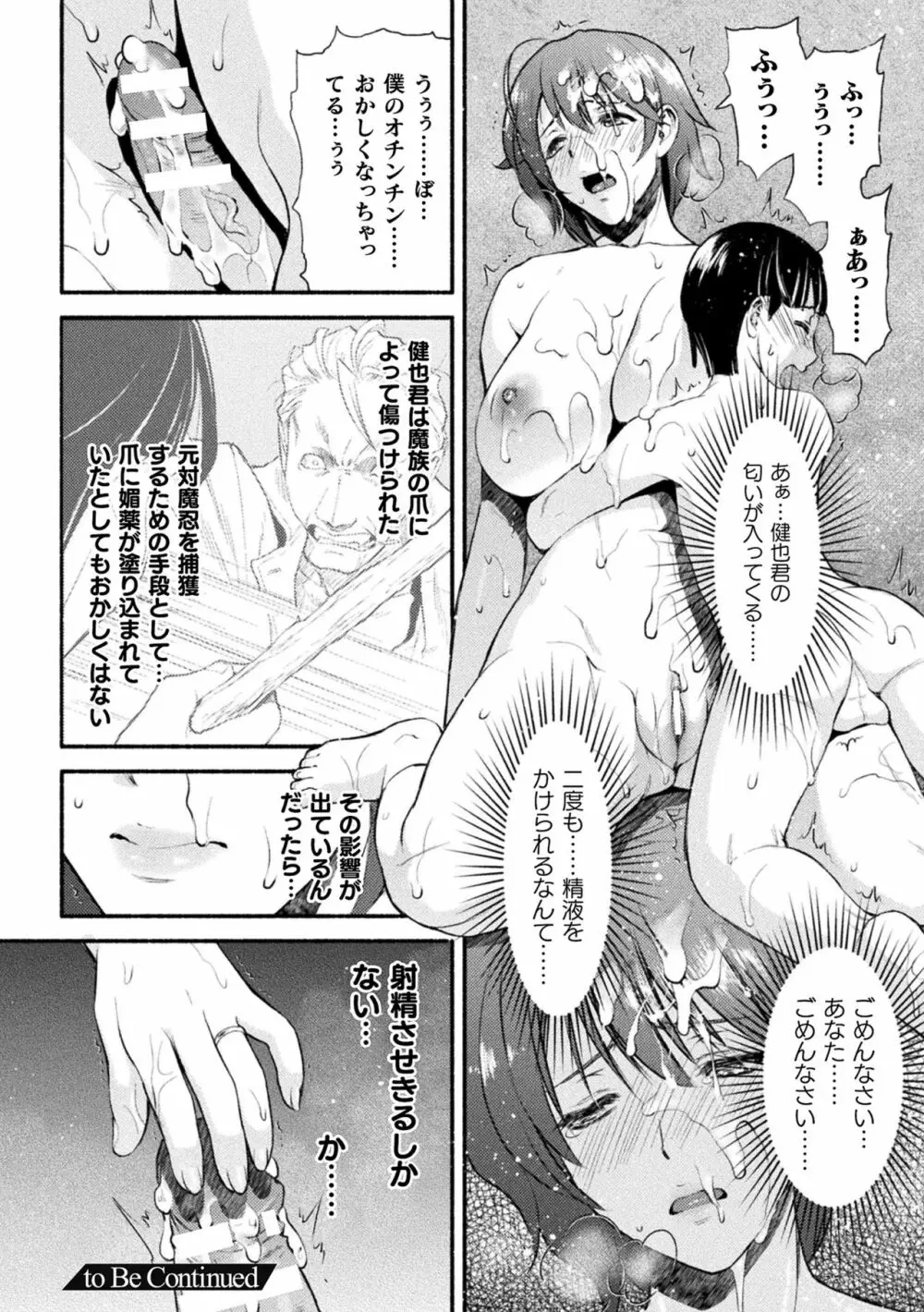 敗北乙女エクスタシー Vol.22 26ページ