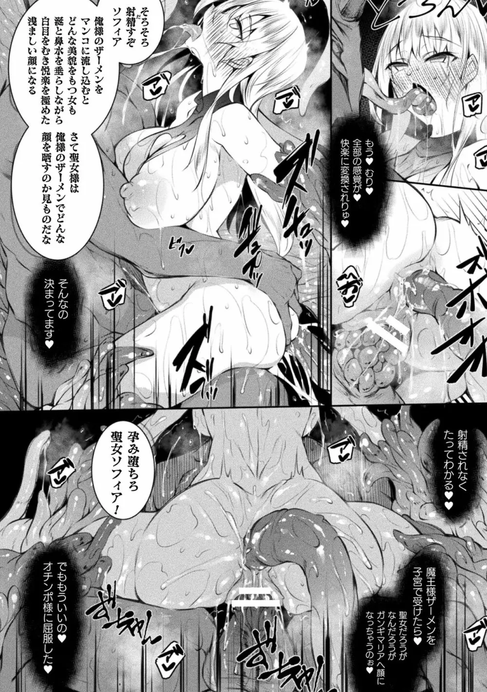 敗北乙女エクスタシー Vol.22 40ページ