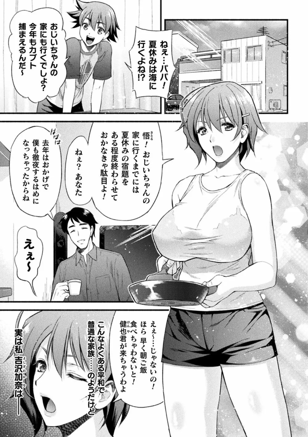 敗北乙女エクスタシー Vol.22 5ページ
