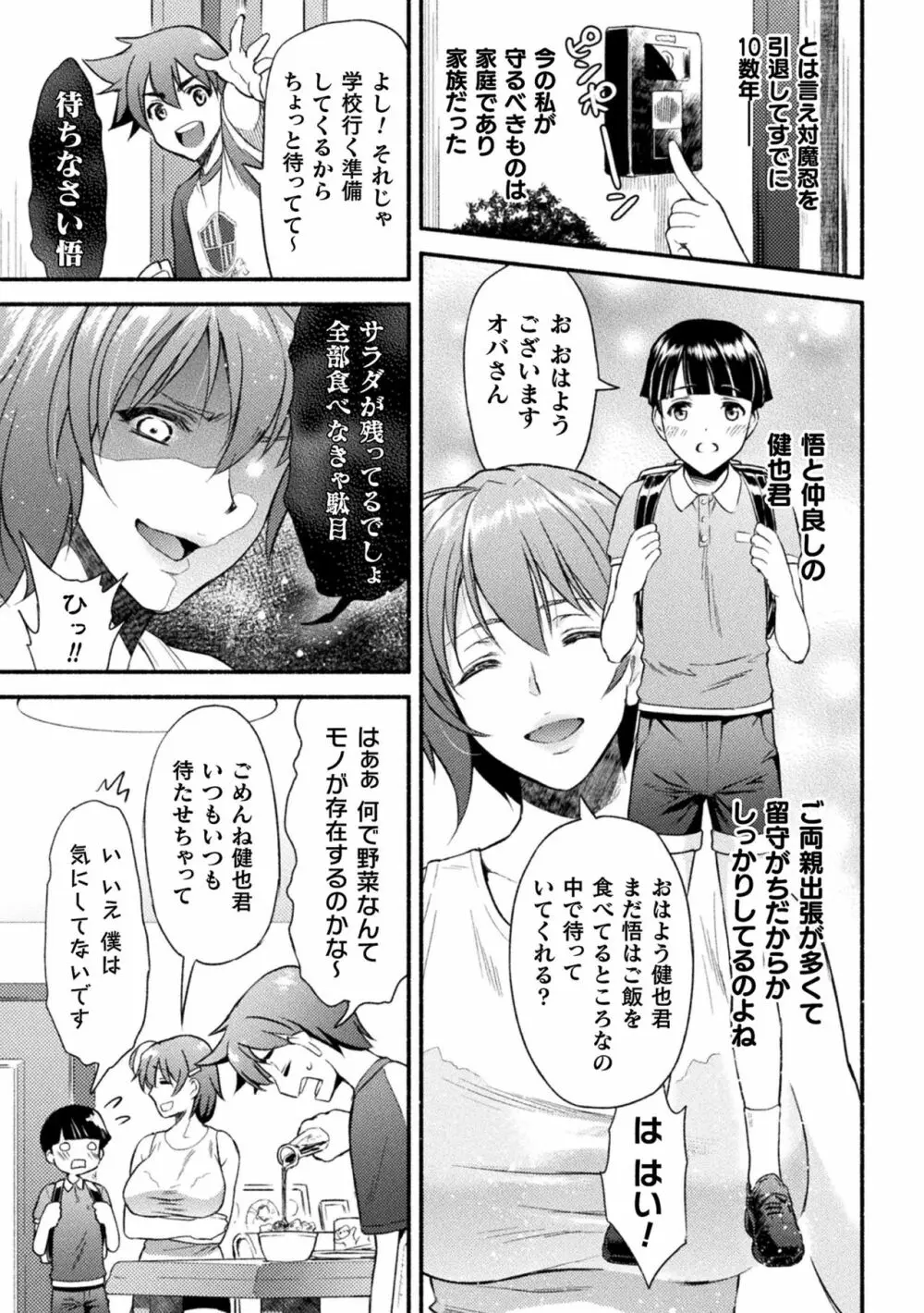 敗北乙女エクスタシー Vol.22 7ページ