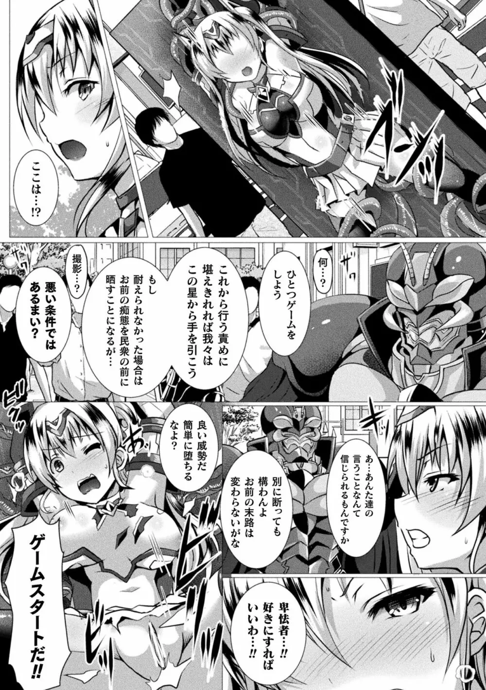 敗北乙女エクスタシー Vol.22 71ページ