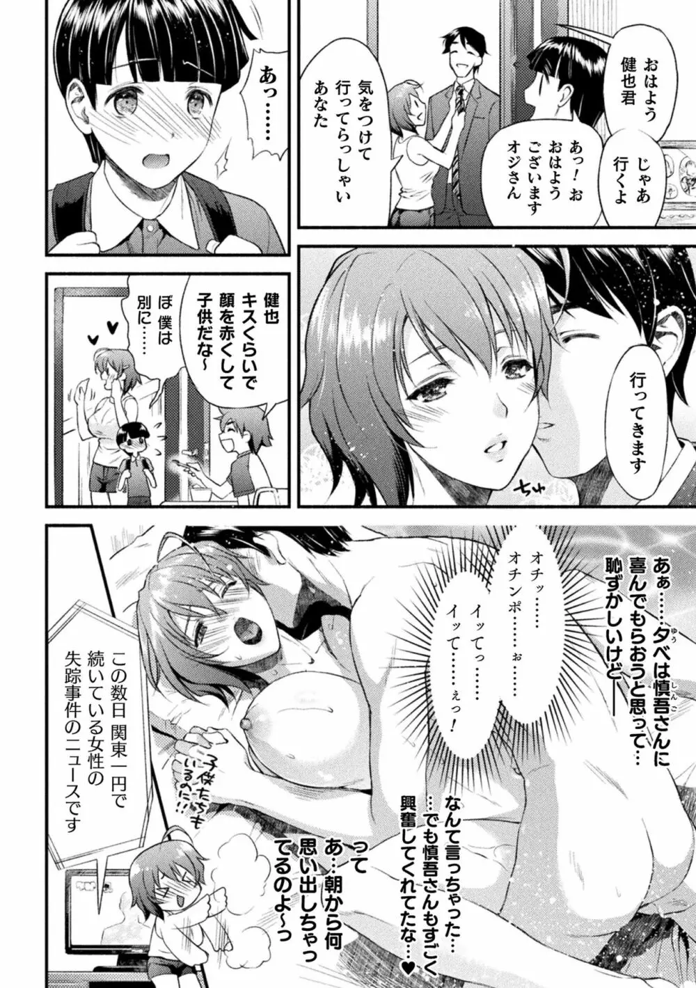 敗北乙女エクスタシー Vol.22 8ページ
