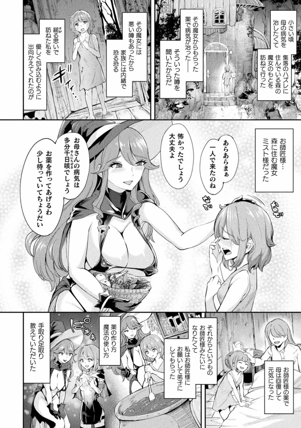 敗北乙女エクスタシー Vol.22 86ページ