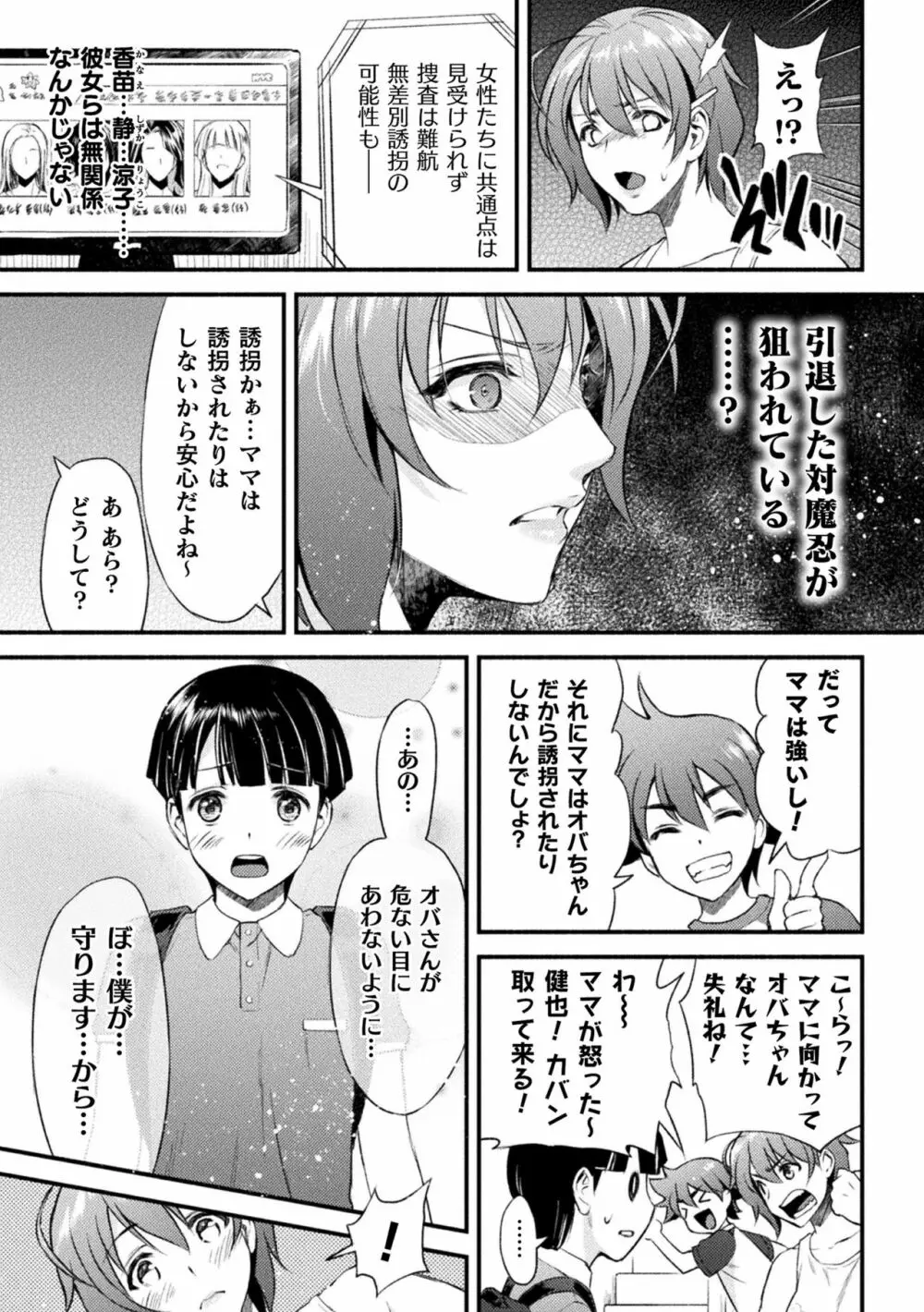 敗北乙女エクスタシー Vol.22 9ページ