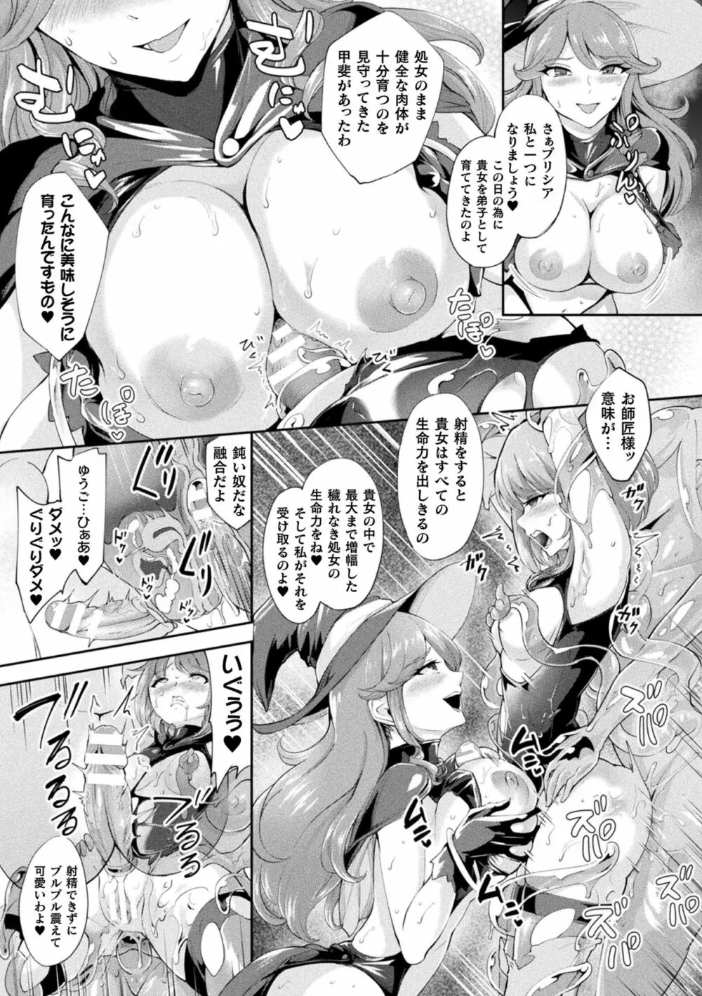 敗北乙女エクスタシー Vol.22 97ページ