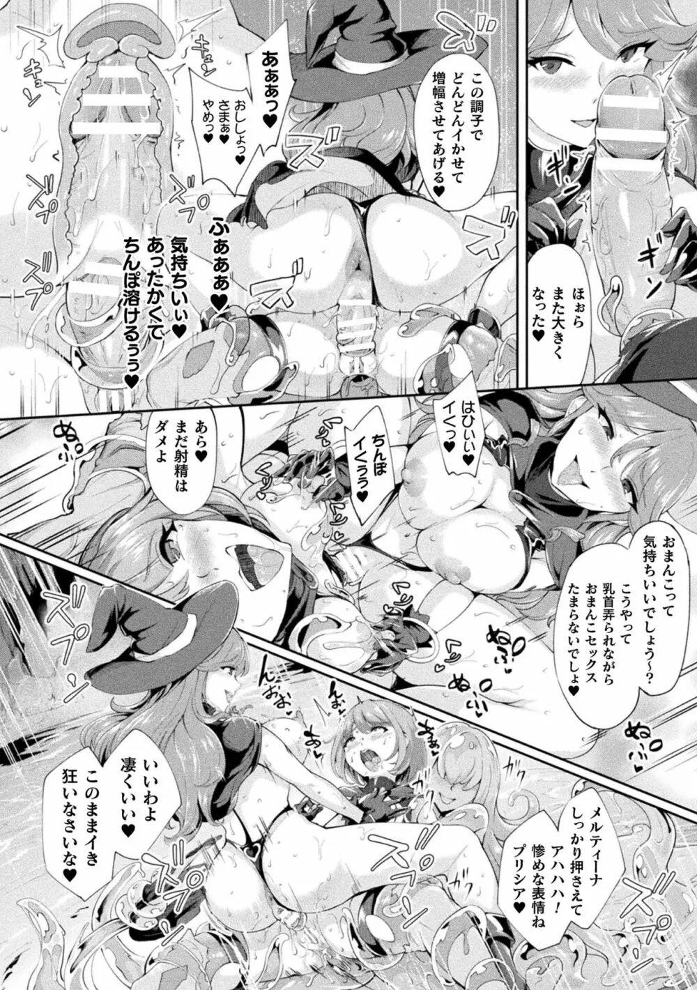 敗北乙女エクスタシー Vol.22 98ページ