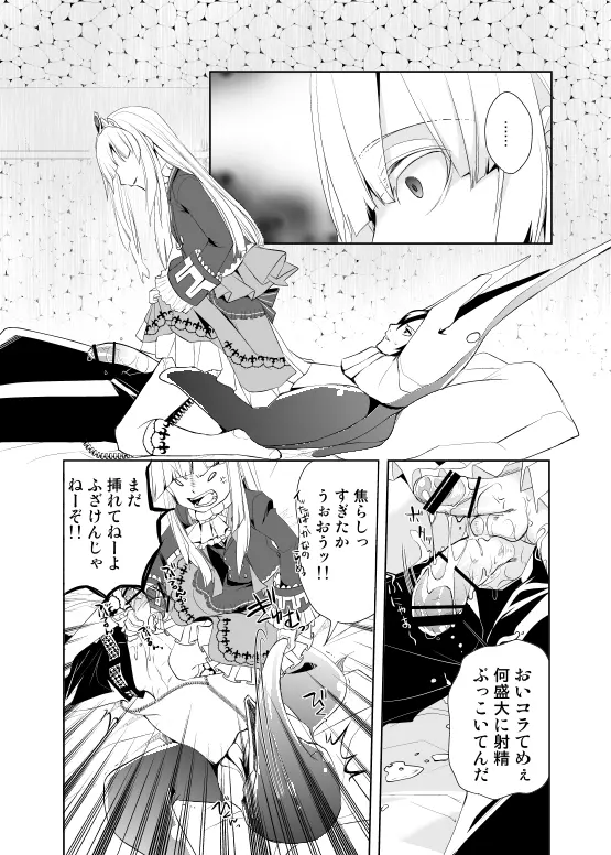 メルファリア♂セフレ事情 7ページ