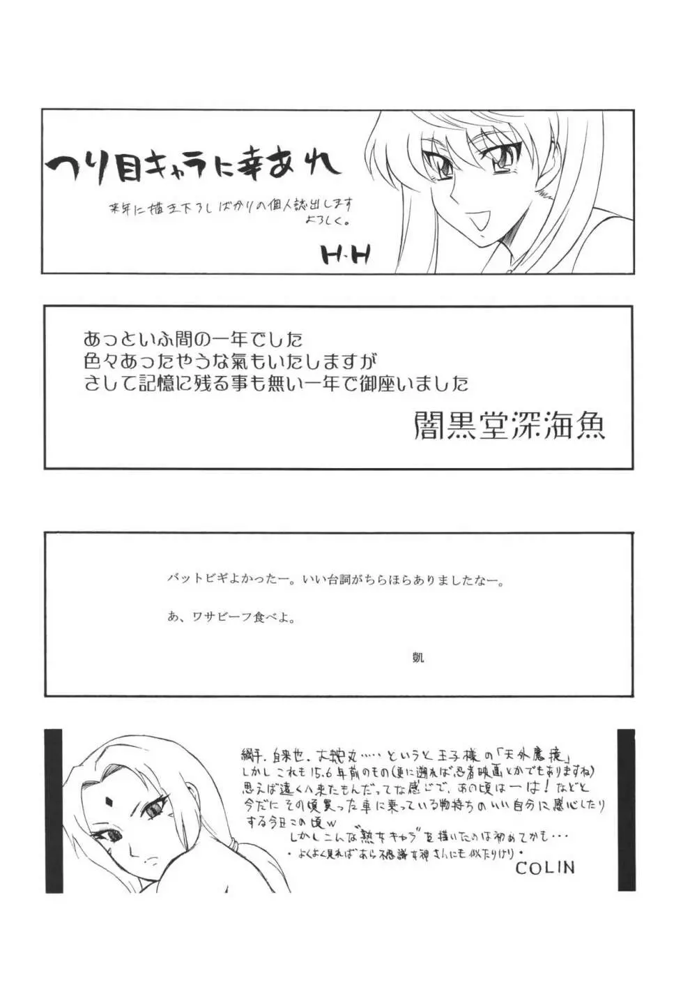 くノ一淫舞変 63ページ