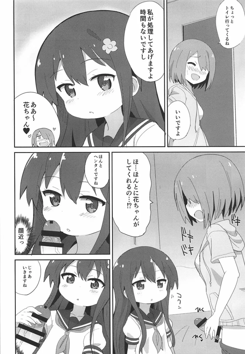 わたちん 3ページ