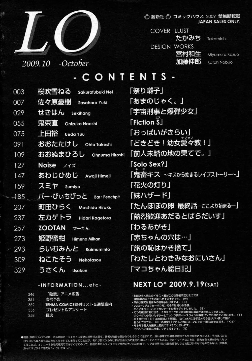 COMIC LO 2009年10月号 Vol.67 359ページ