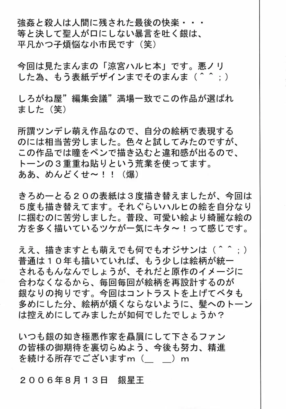 きろめーとる23 涼宮ハルヒの屈辱 30ページ