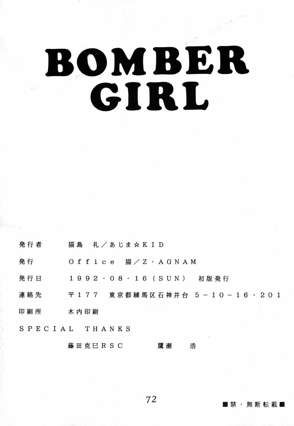 (C42) [Office 猫、Z‧AGNAM (猫島礼、あじま☆KID) BOMBER GIRL (ボンバーマン) 69ページ