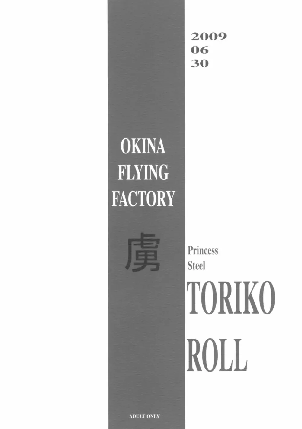 TORIKO-ROLL 18ページ