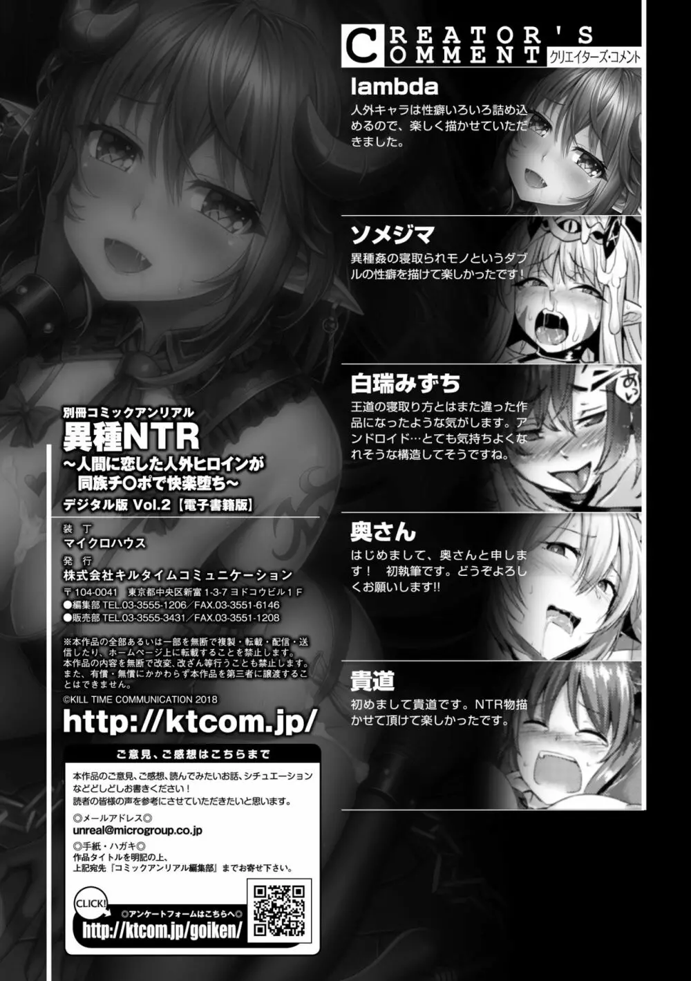 別冊コミックアンリアル 異種NTR～人間に恋した人外ヒロインが同族チ〇ポで快楽堕ち～ Vol.2 75ページ