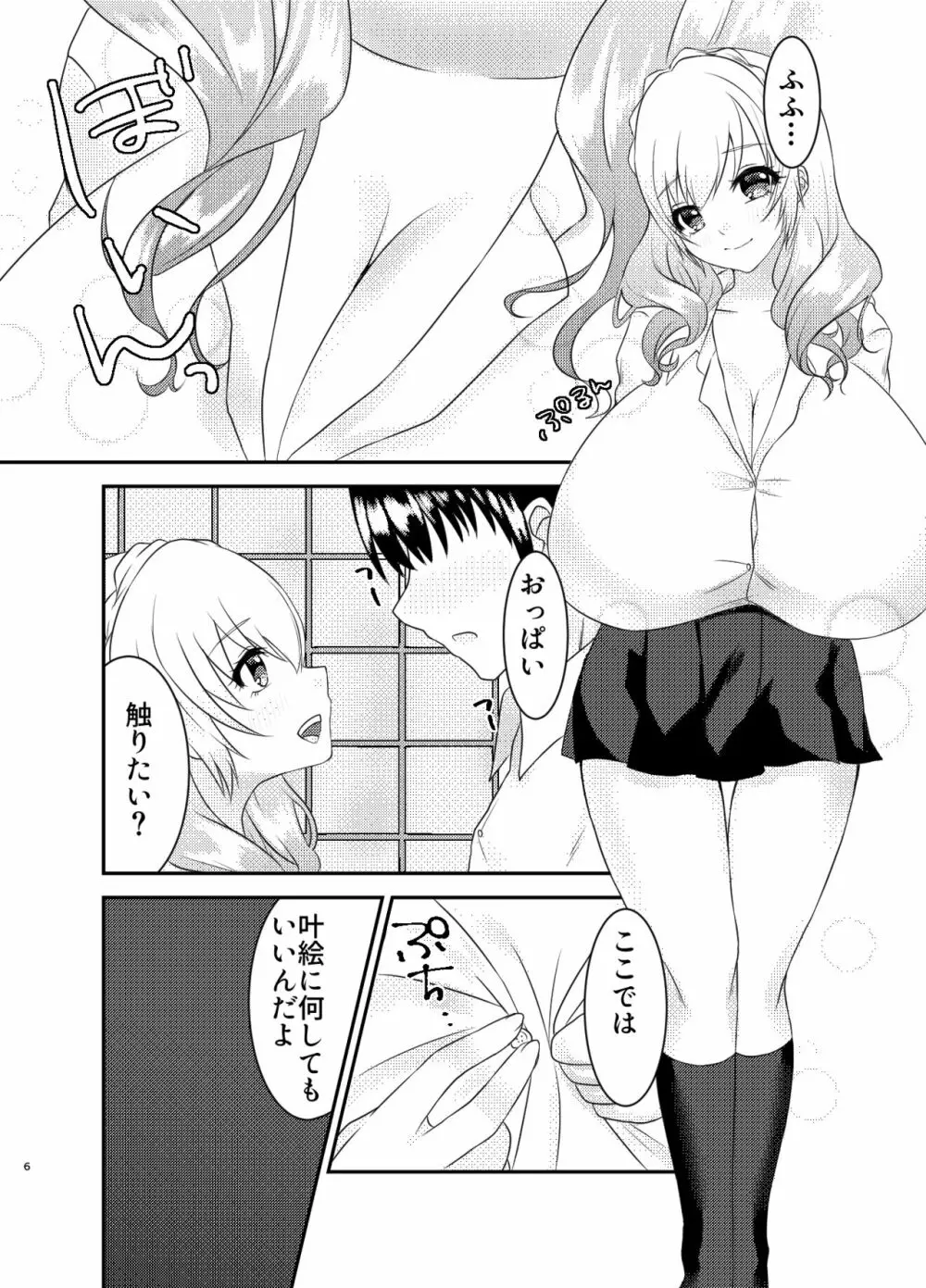 旧校舎3階男子トイレの叶絵先輩。 5ページ