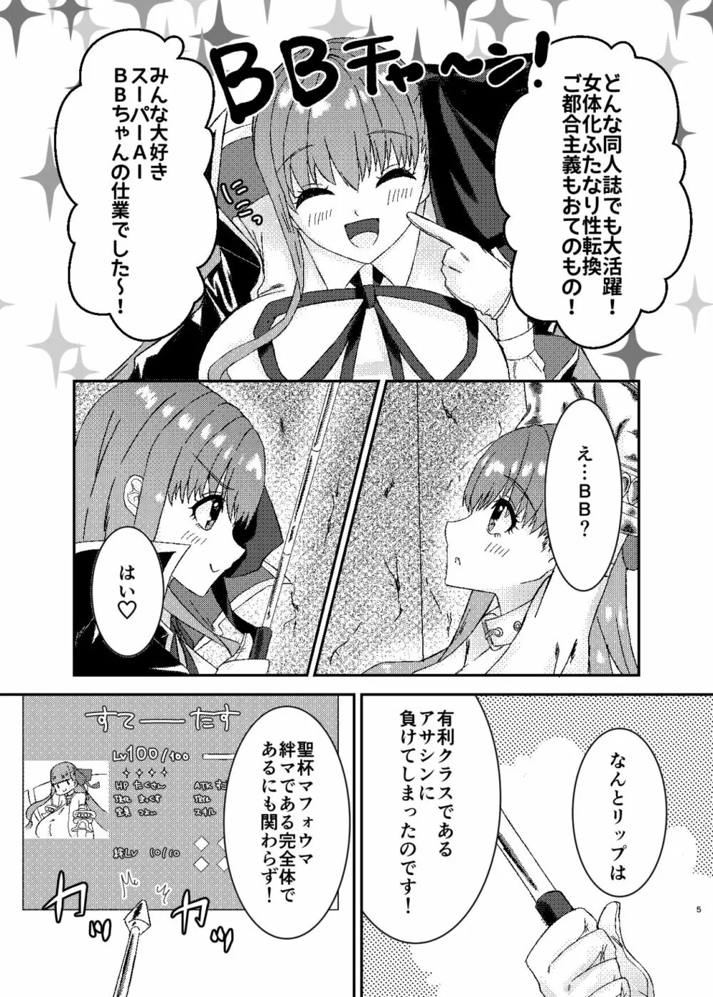 リップのおっぱいにお仕置きです 5ページ