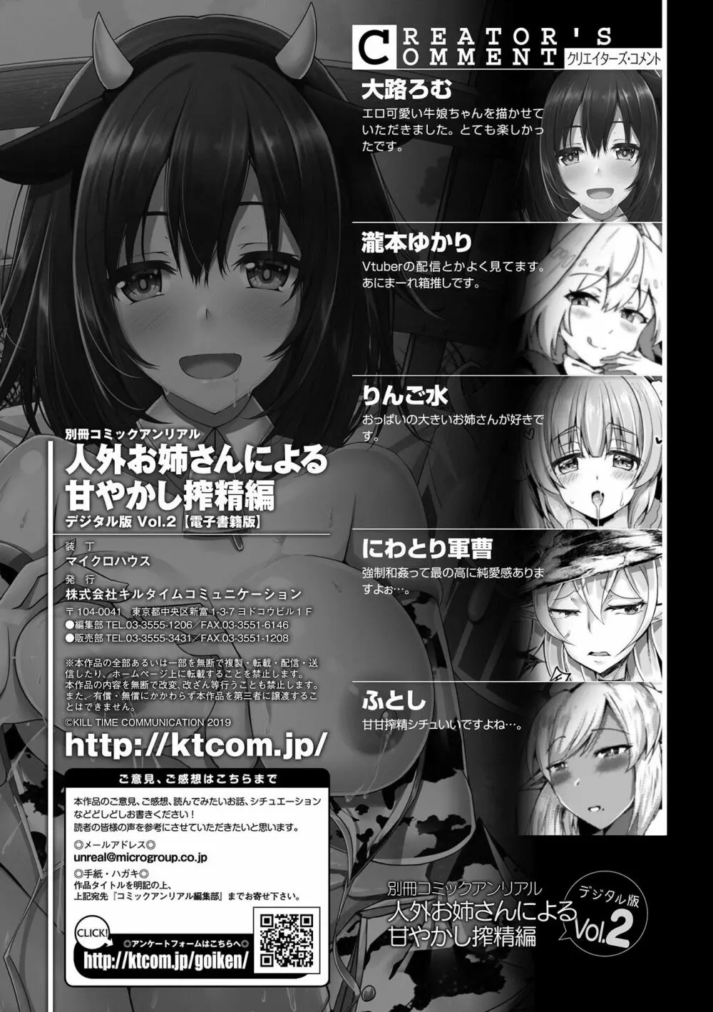 別冊コミックアンリアル 人外お姉さんによる甘やかし搾精編 Vol.2 61ページ