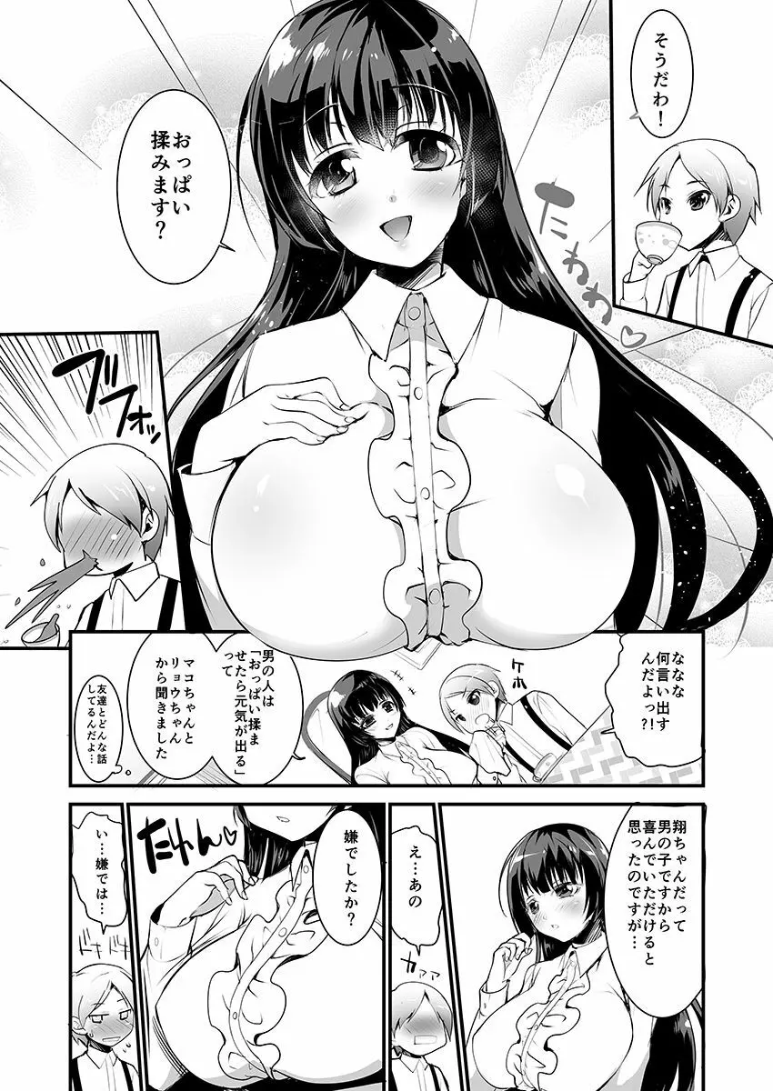 ご近所お姉さんのむっちり巨乳がスケベ過ぎて…!! 1-4 30ページ