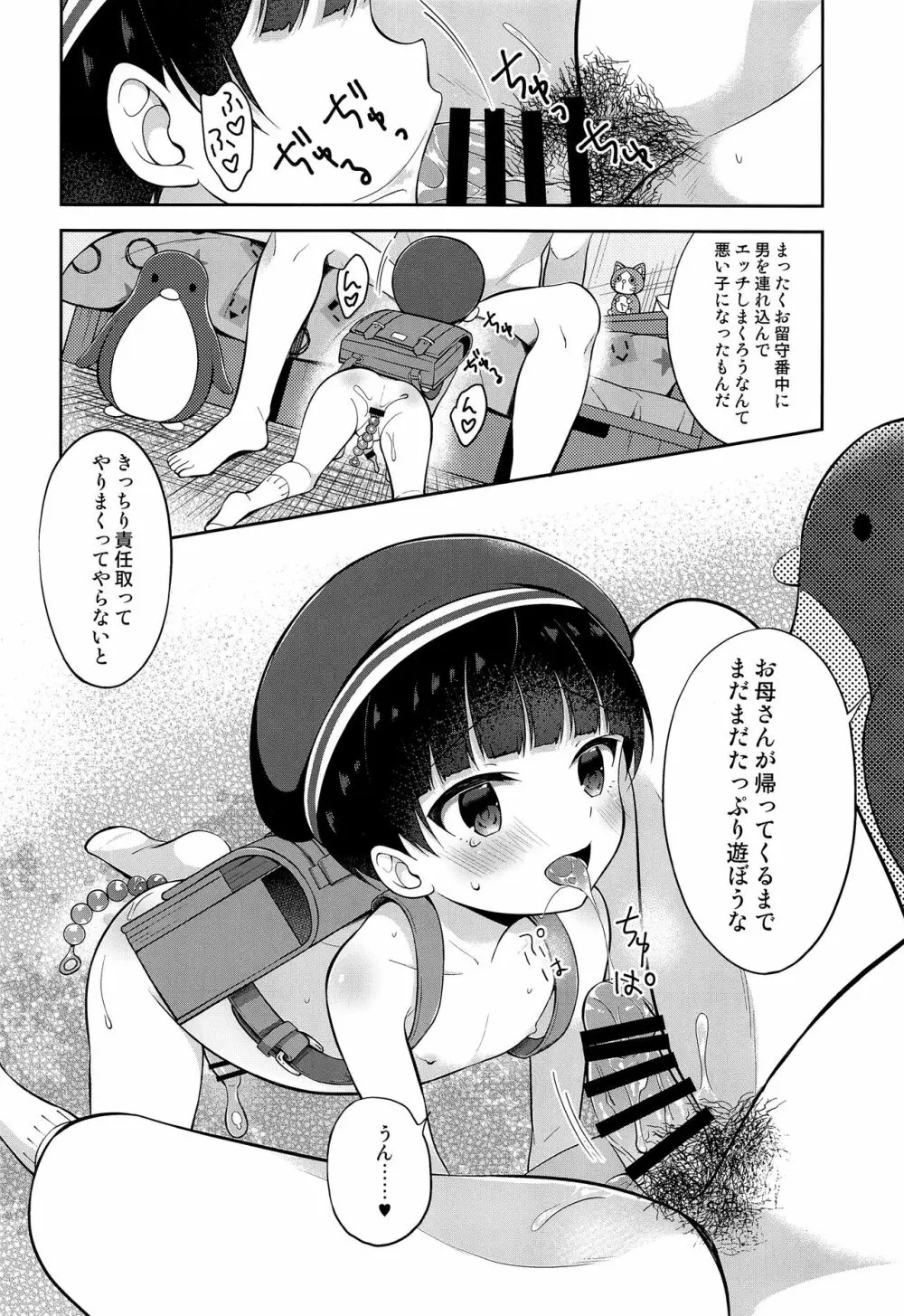 お坊ちゃまDS茉優人くんの家庭訪問×おもちゃえっち 19ページ