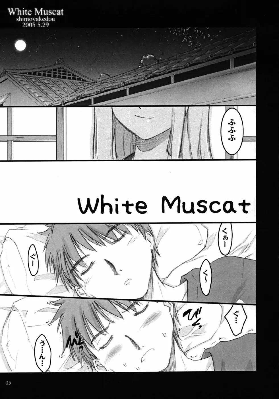 White Muscat 4ページ