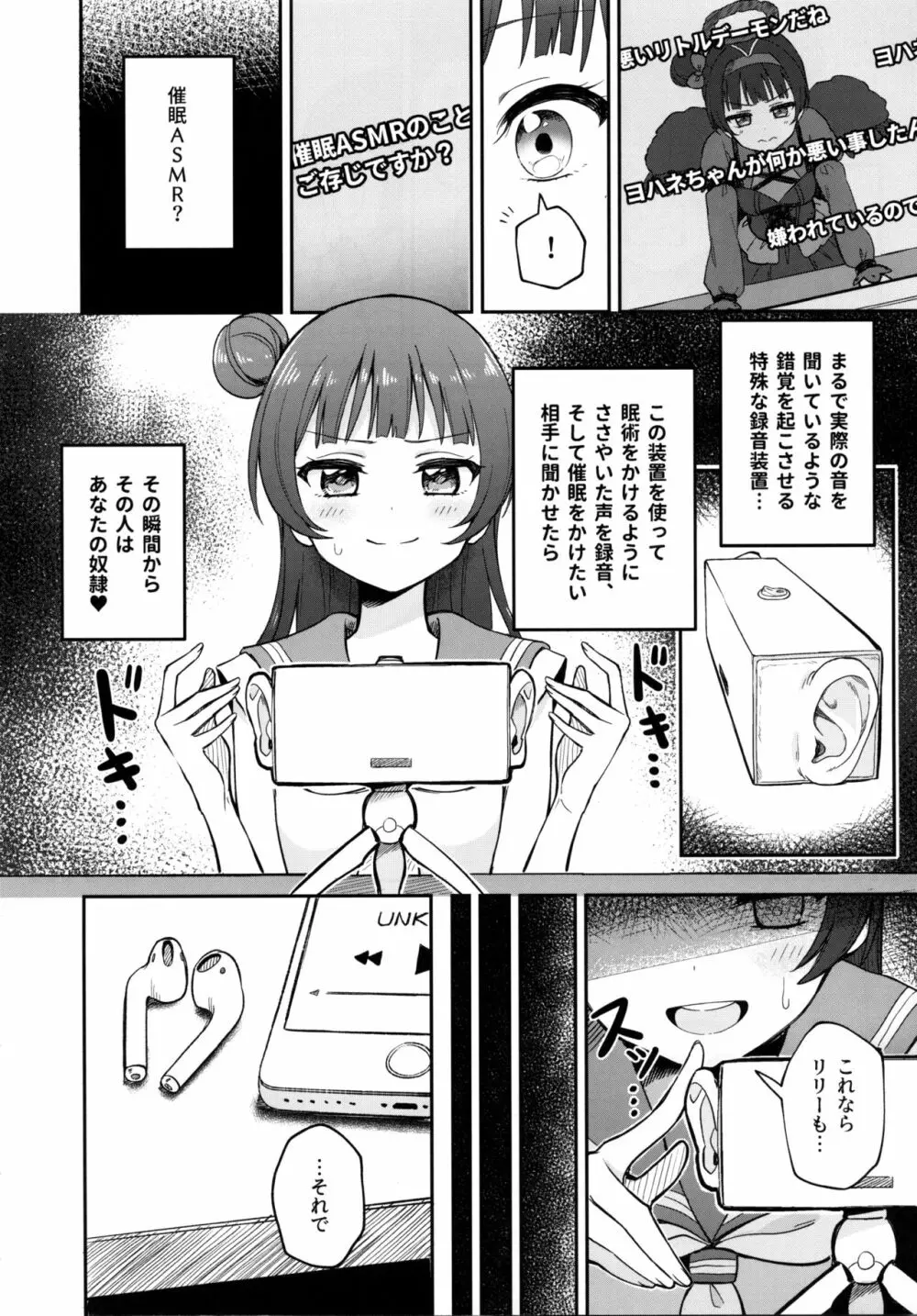 【ASMR】リリー催眠召喚 7ページ