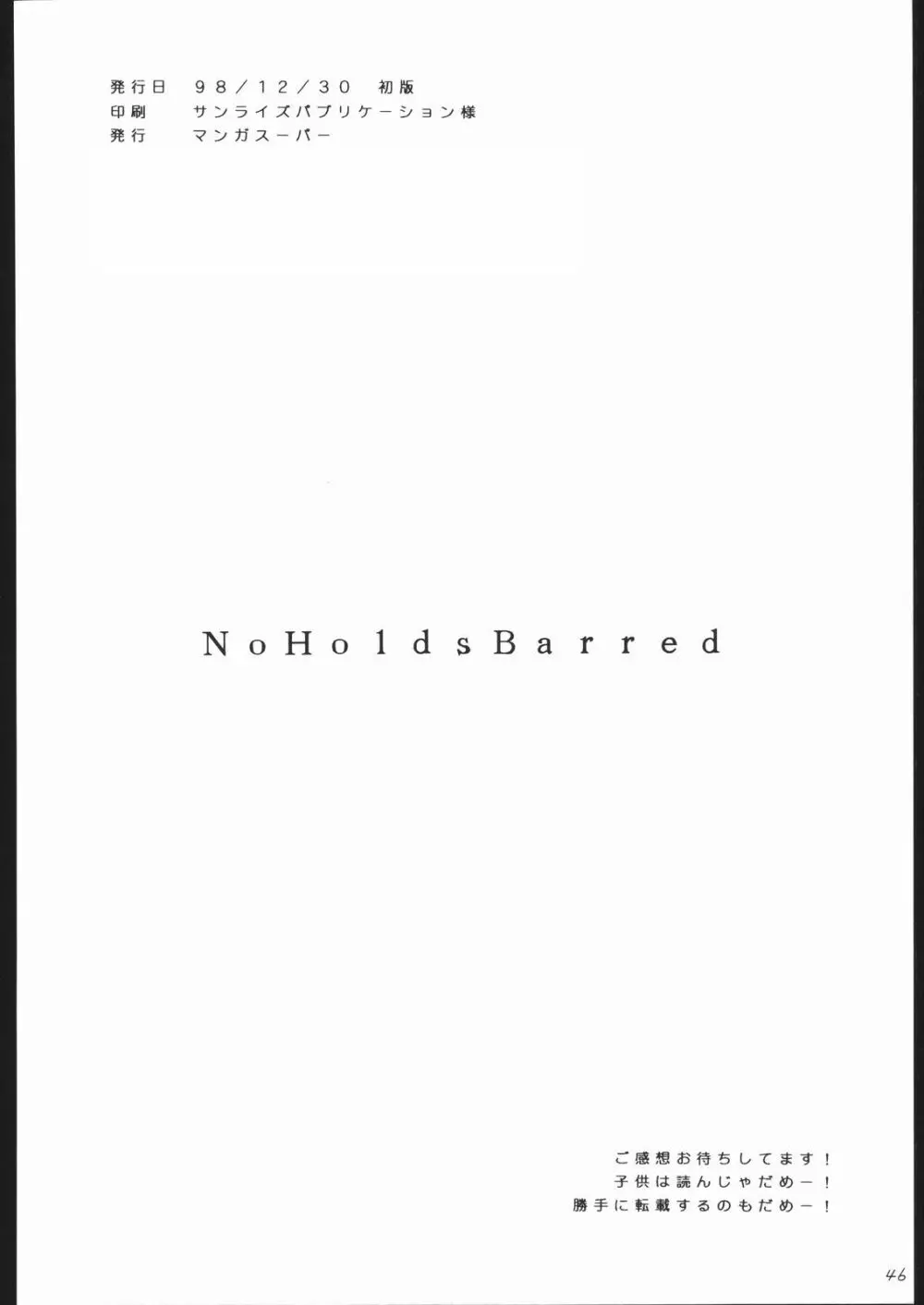 No Holds Barred 45ページ