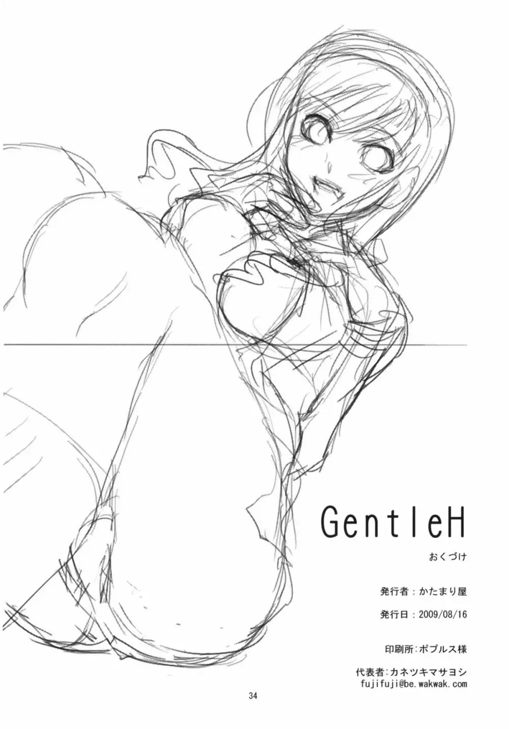 GentleH 33ページ