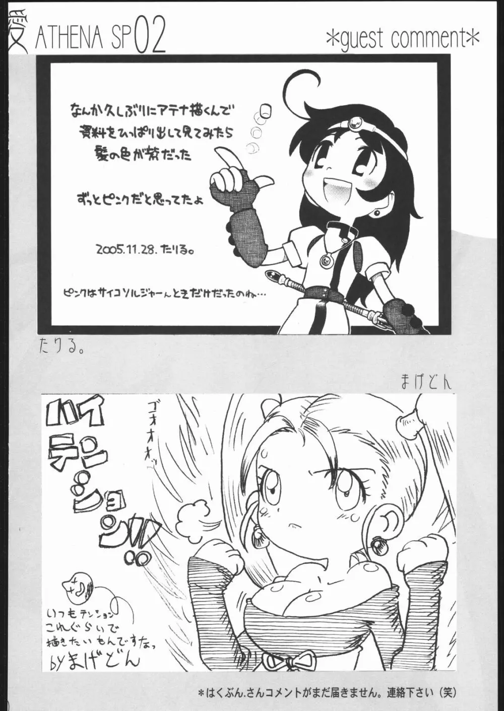 愛ATHENA SPECIAL 2 79ページ