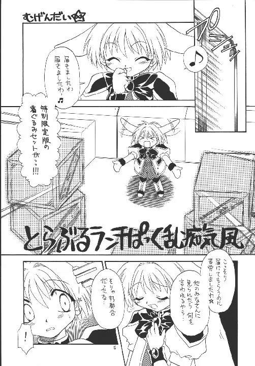 えるえる18 5ページ