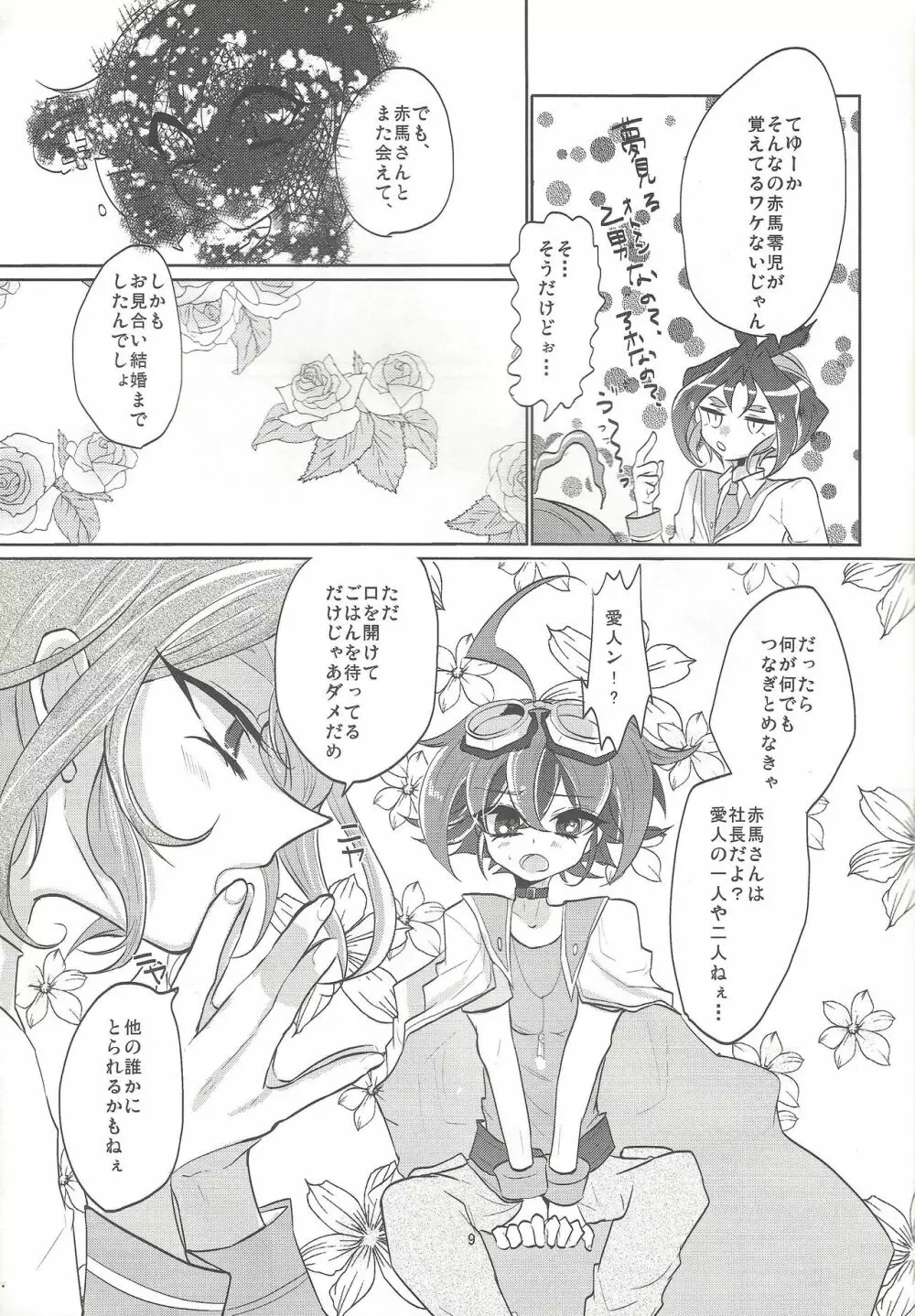 おみあい結婚 10ページ