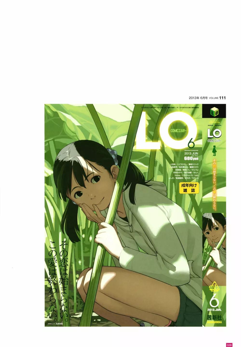[たかみち] LO画集2-B TAKAMICHI LO-fi WORKS 29ページ