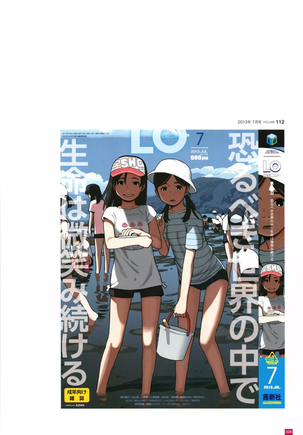 [たかみち] LO画集2-B TAKAMICHI LO-fi WORKS 31ページ