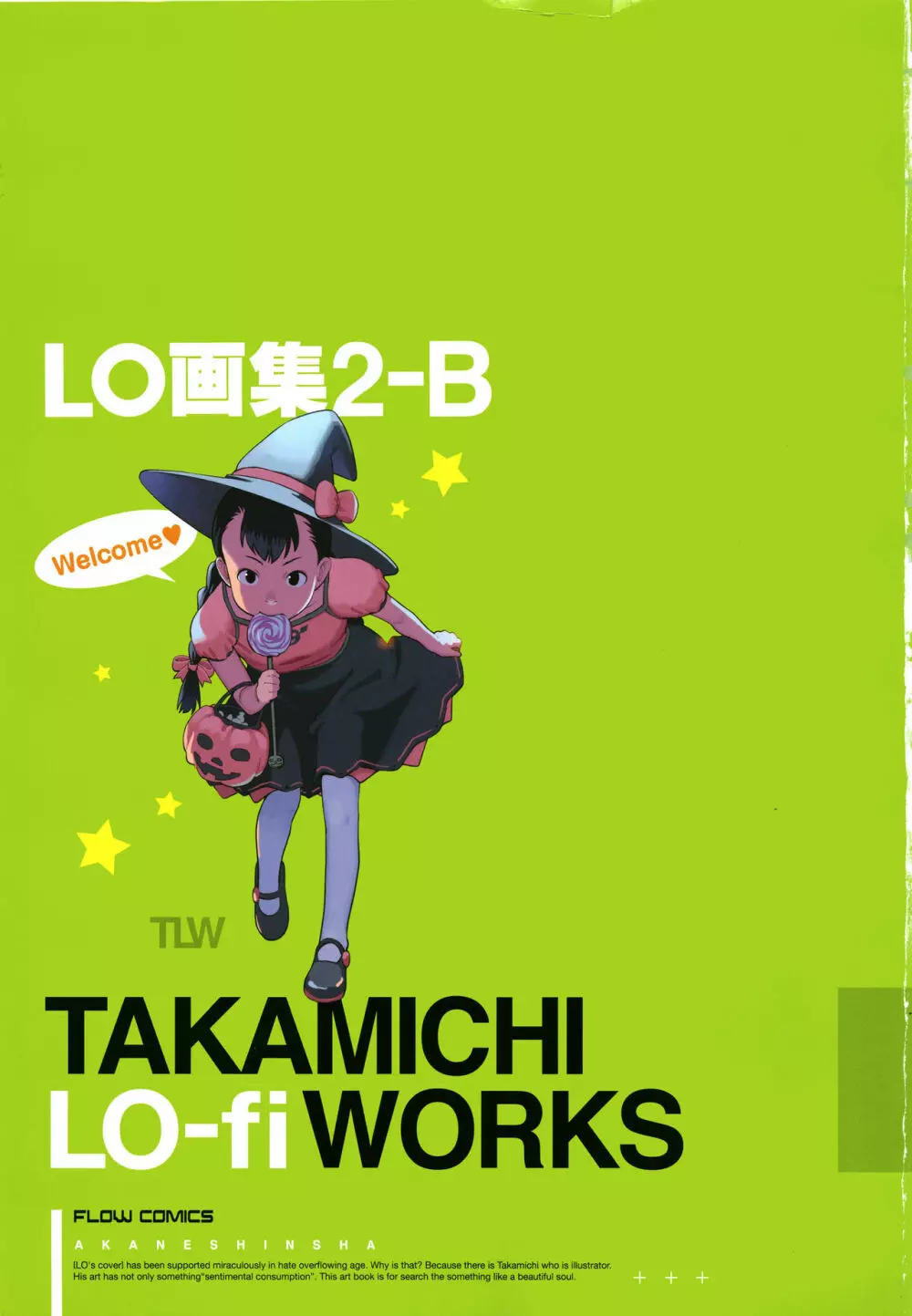 [たかみち] LO画集2-B TAKAMICHI LO-fi WORKS 4ページ