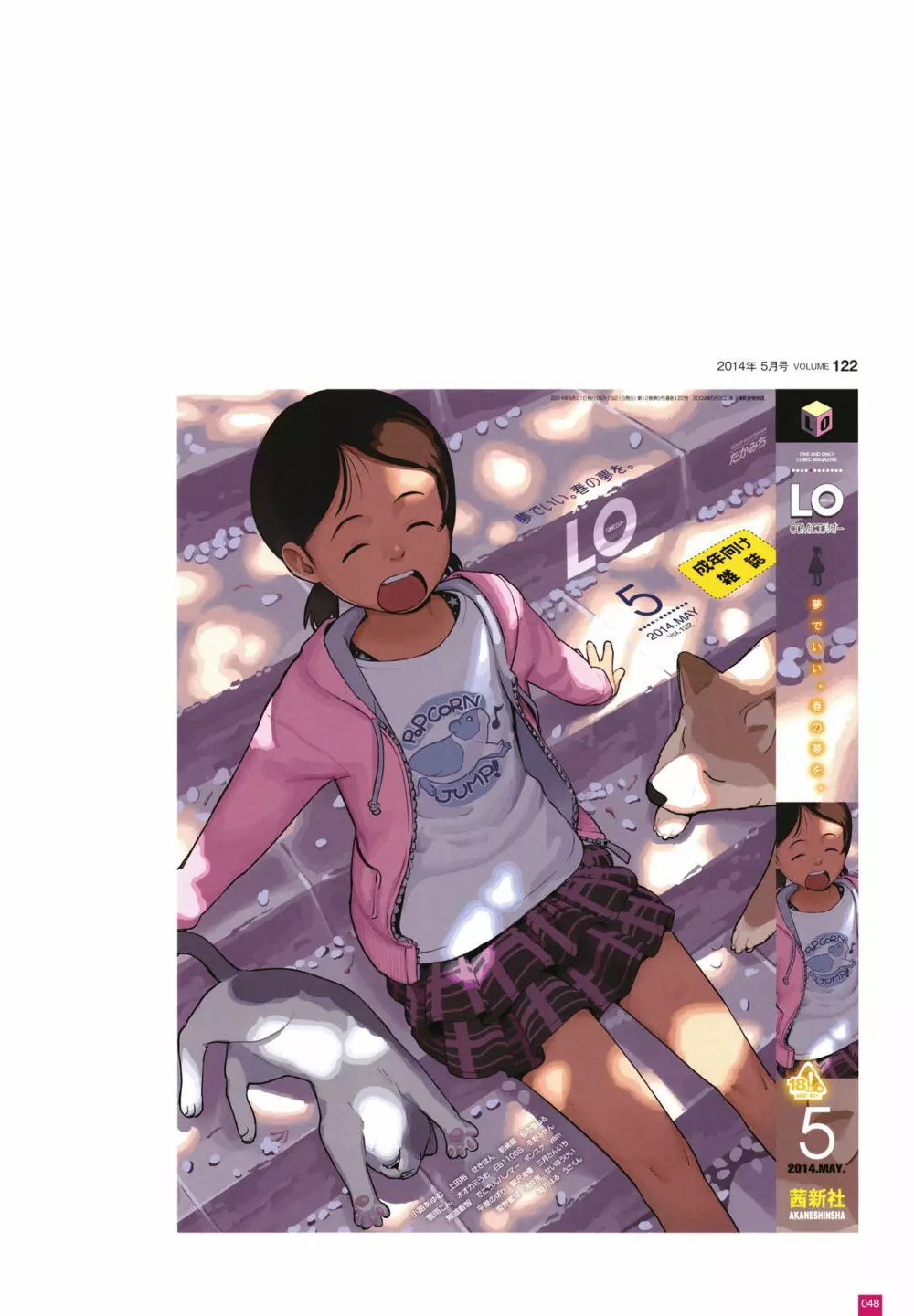 [たかみち] LO画集2-B TAKAMICHI LO-fi WORKS 51ページ