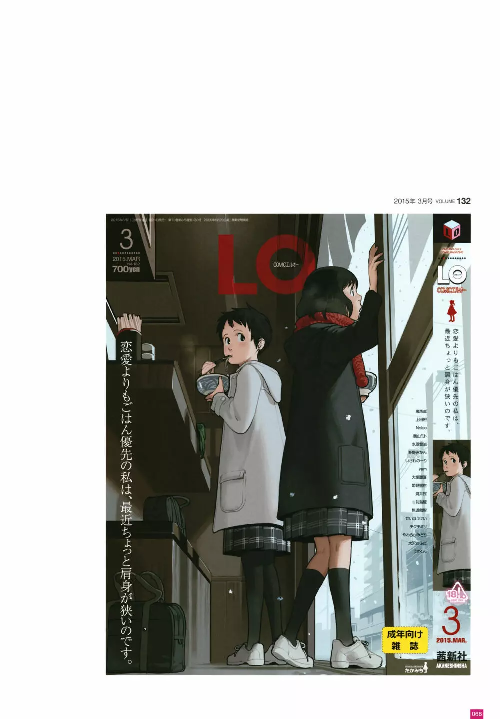 [たかみち] LO画集2-B TAKAMICHI LO-fi WORKS 71ページ