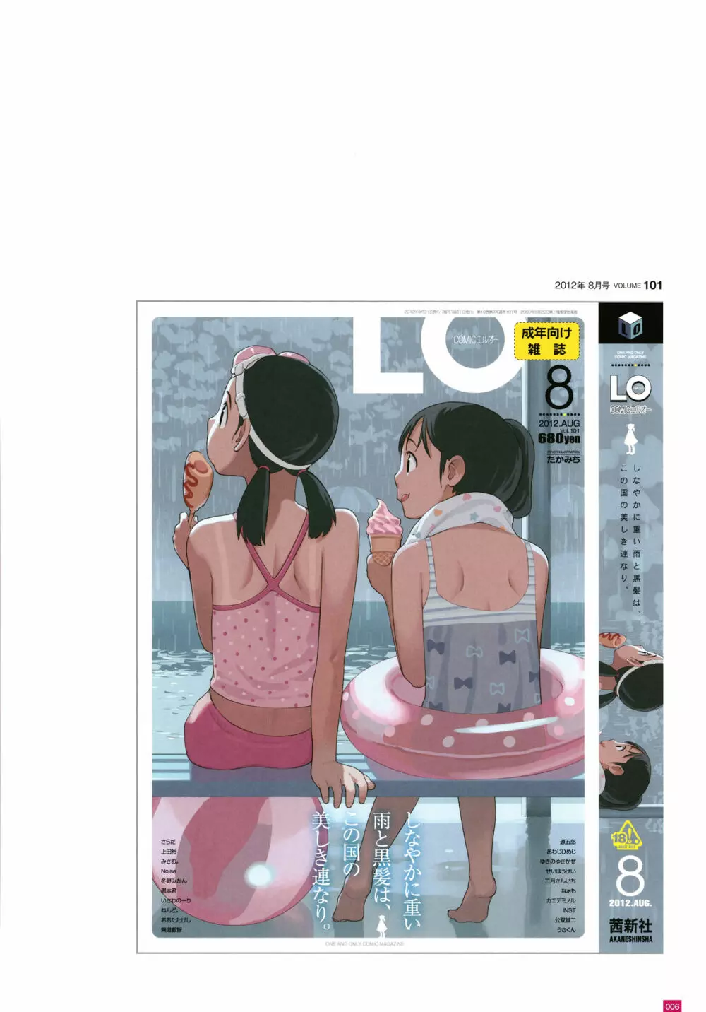 [たかみち] LO画集2-B TAKAMICHI LO-fi WORKS 9ページ
