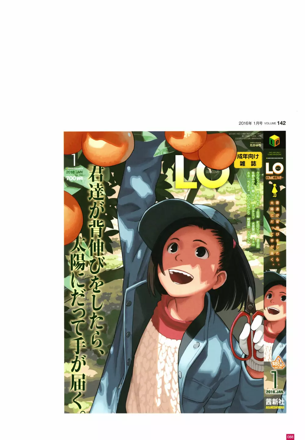 [たかみち] LO画集2-B TAKAMICHI LO-fi WORKS 91ページ