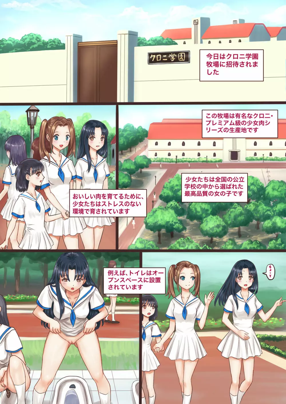 クロニ学園牧場見学 1ページ