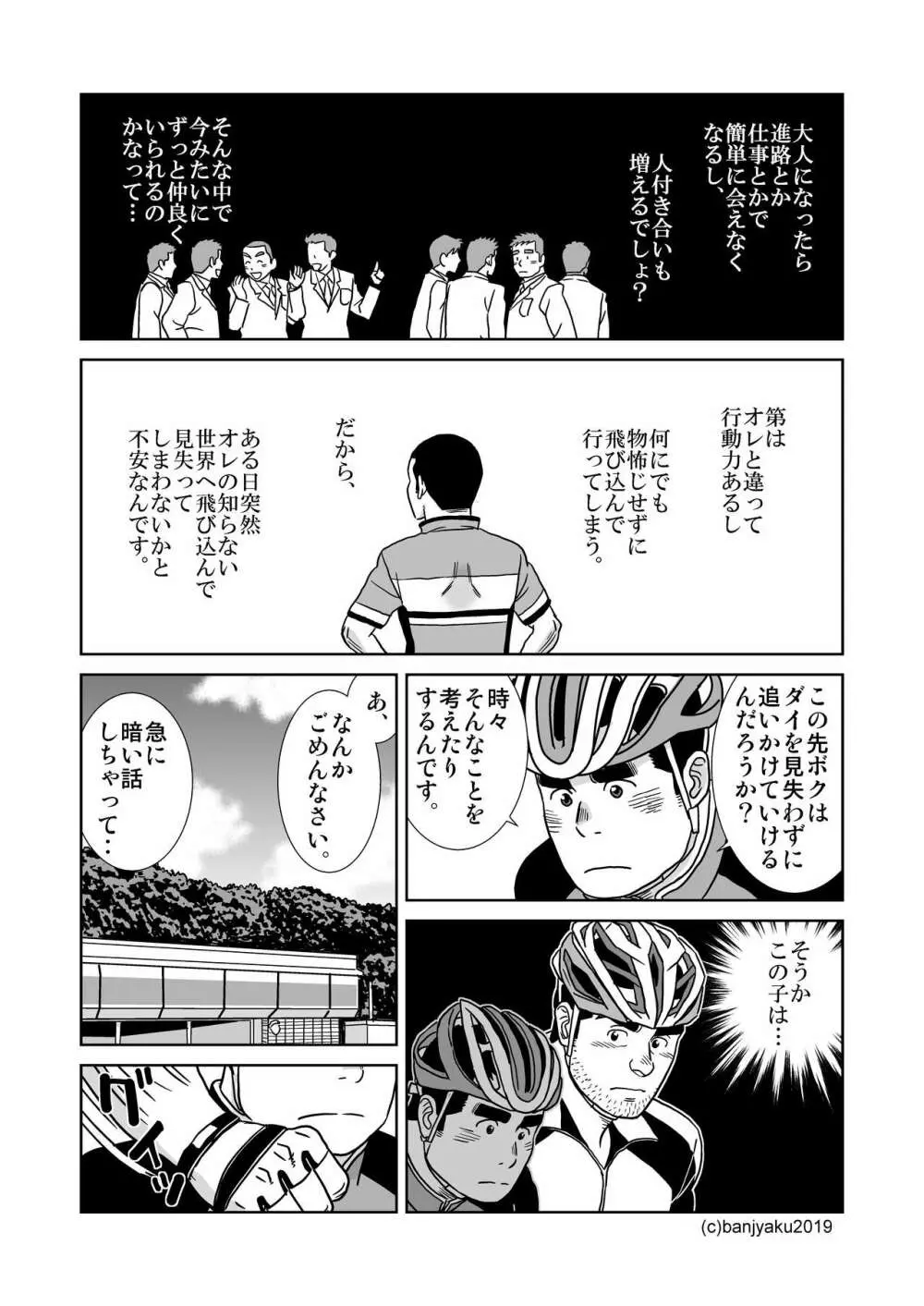 うなばらバタフライ 8 14ページ