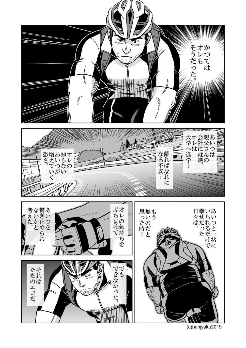 うなばらバタフライ 8 16ページ