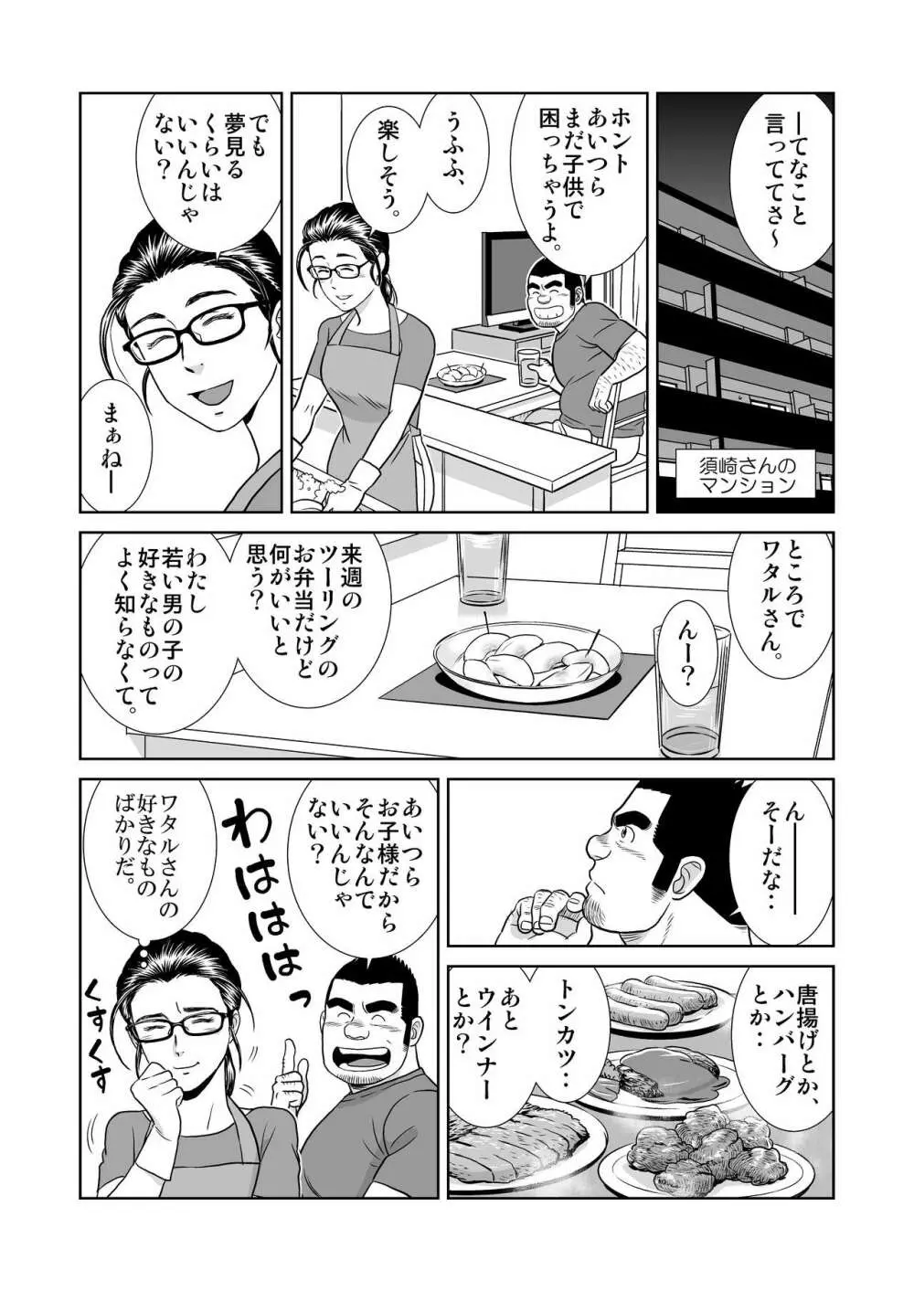 うなばらバタフライ 8 29ページ