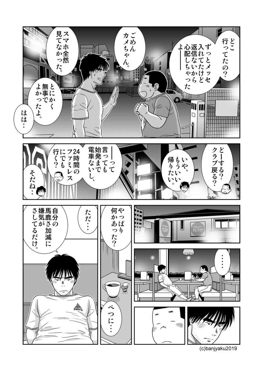 うなばらバタフライ 8 46ページ