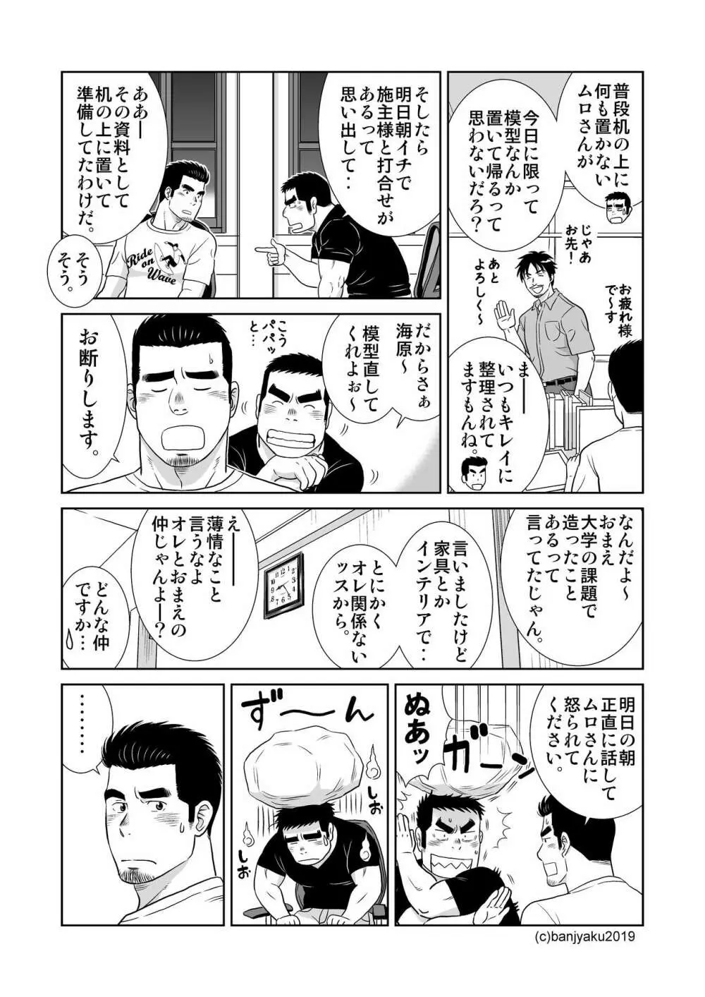 うなばらバタフライ 8 68ページ