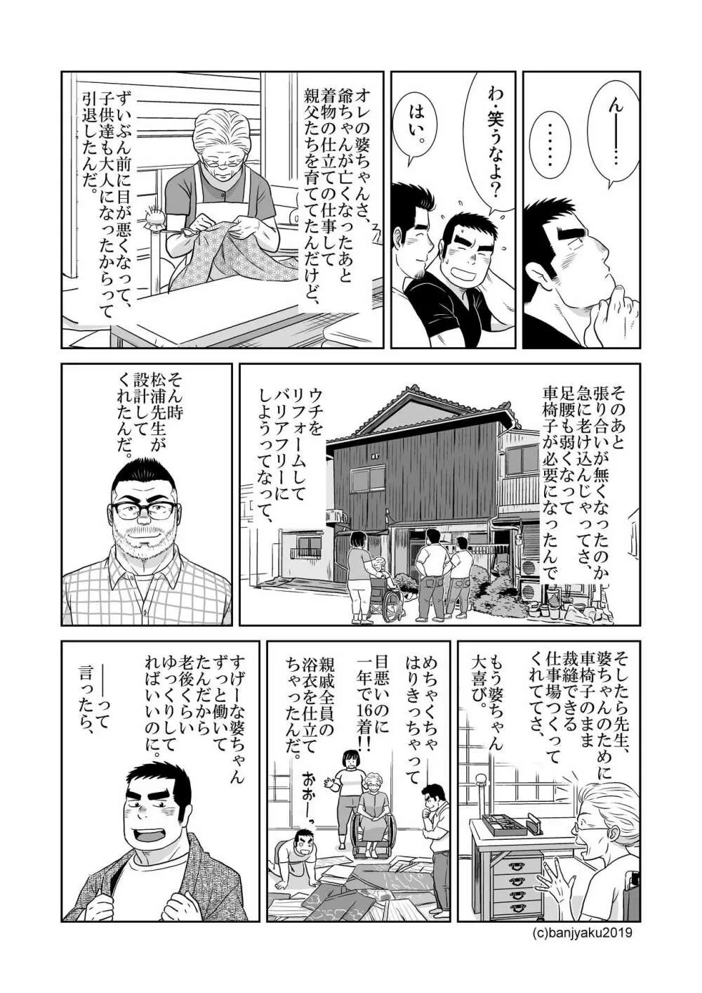 うなばらバタフライ 8 71ページ