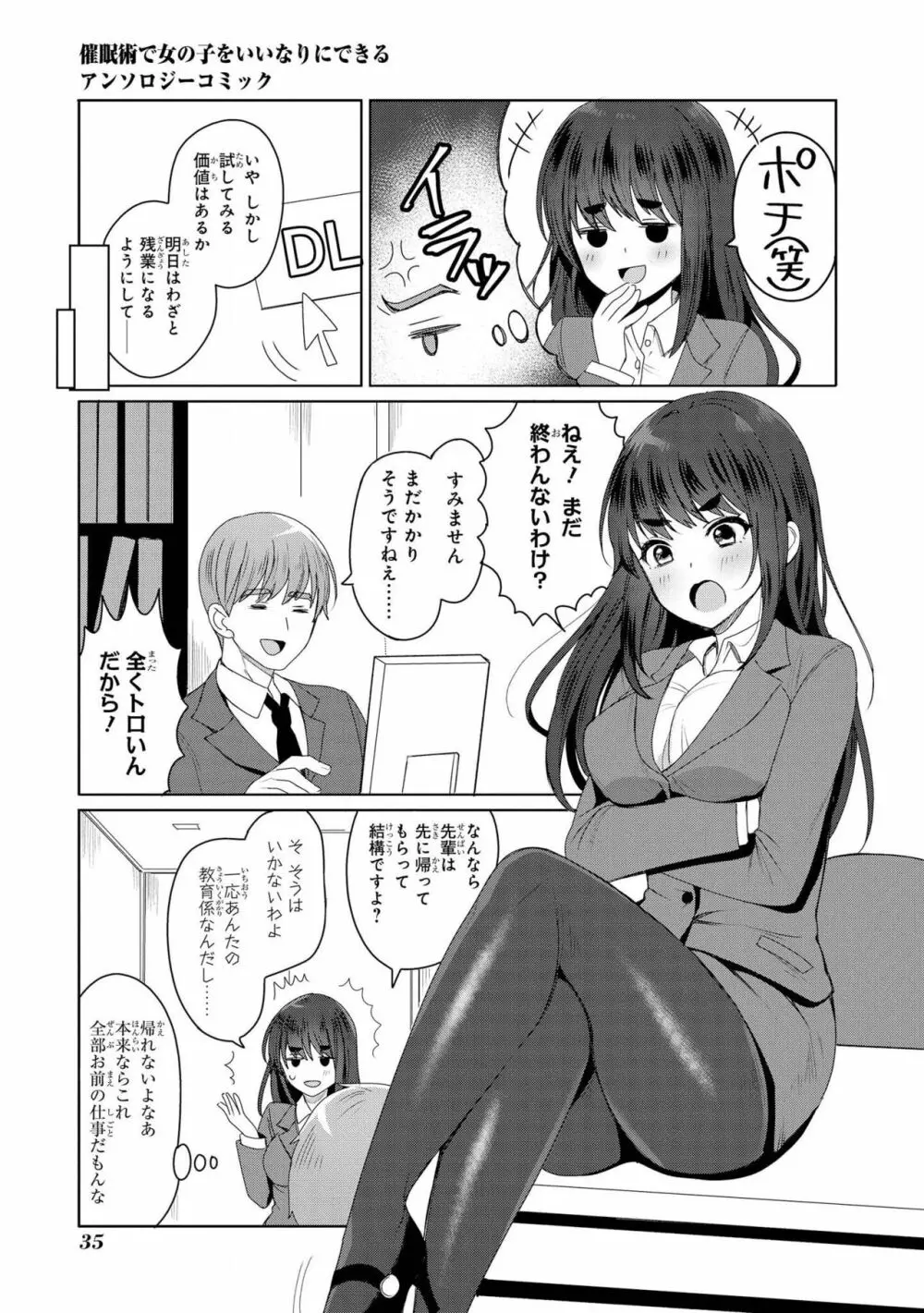 催眠術で女の子をいいなりにできるアンソロジーコミック 37ページ