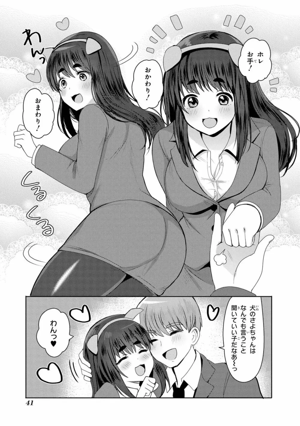 催眠術で女の子をいいなりにできるアンソロジーコミック 43ページ