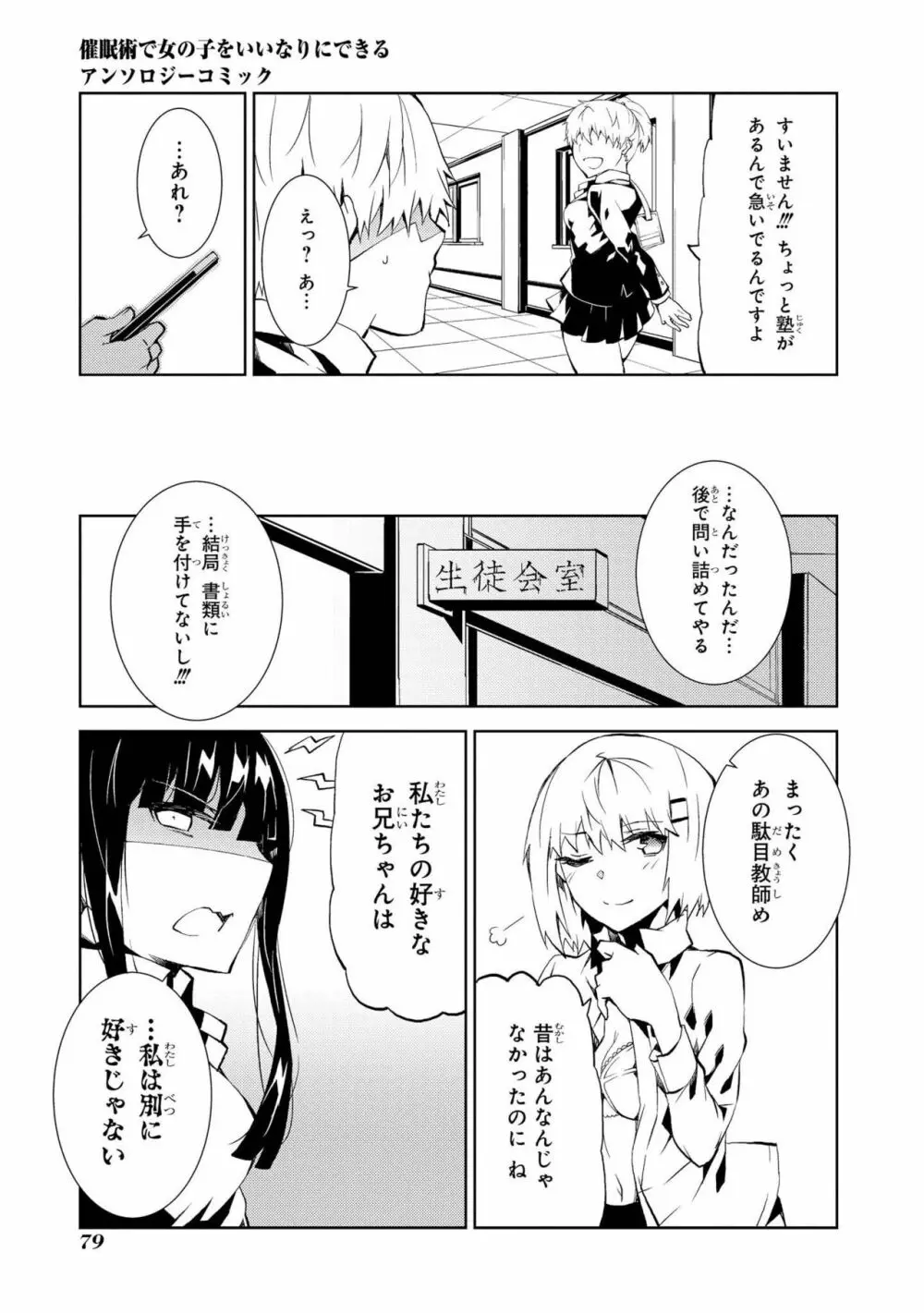 催眠術で女の子をいいなりにできるアンソロジーコミック 81ページ