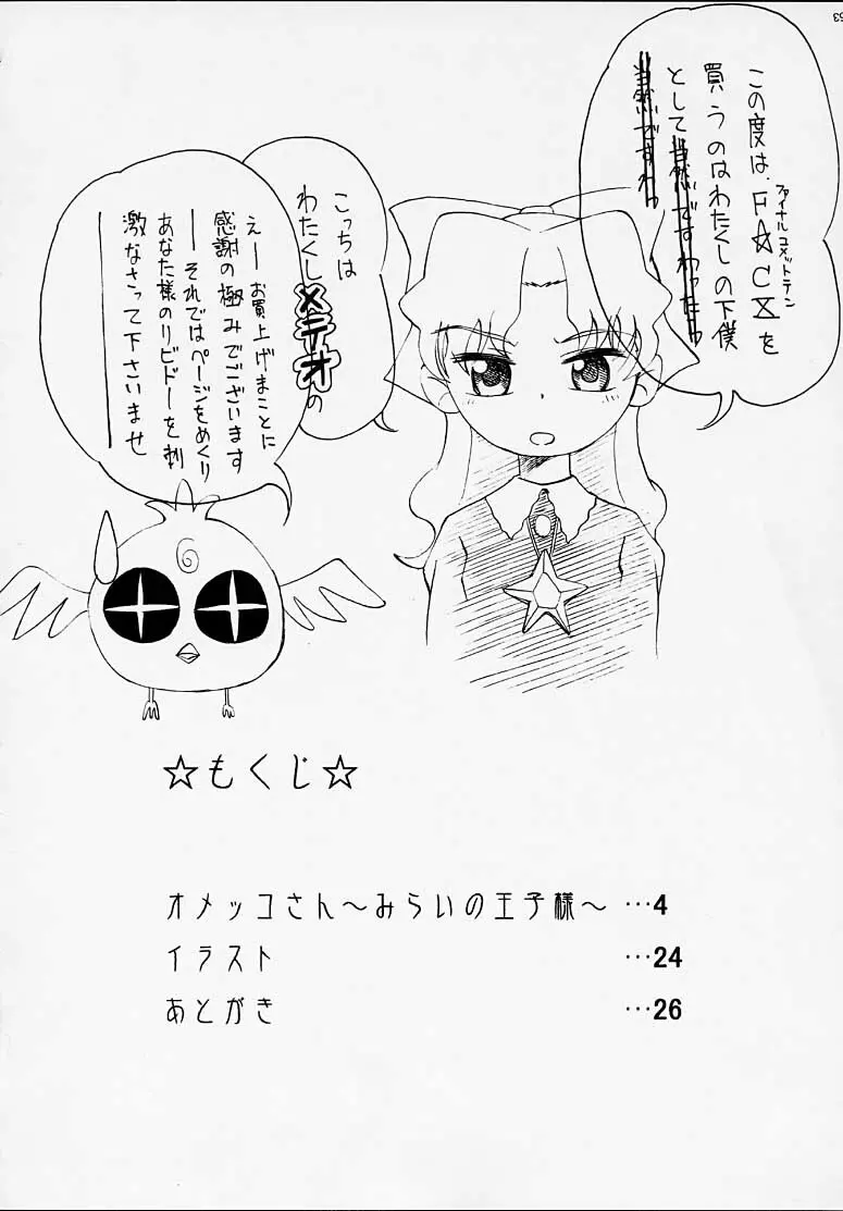 FINAL☆COMET X 28ページ