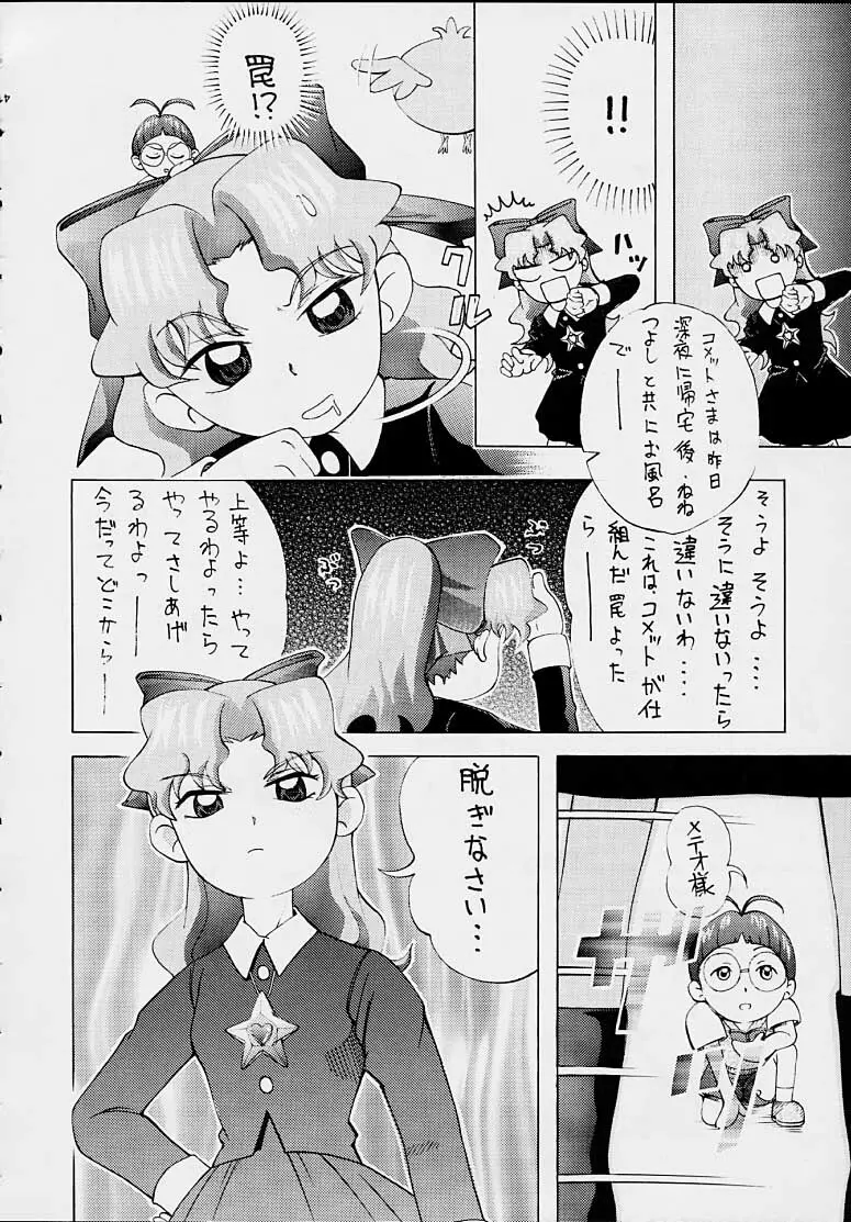FINAL☆COMET X 40ページ